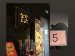 -九州料理竿屋SaoYa
