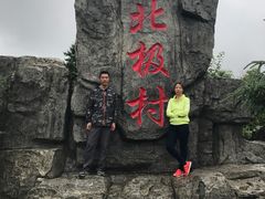 -北极村旅游风景区