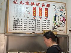 -状元楼(东大街店)