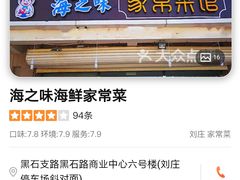 -海之味海鲜大咖·家常菜