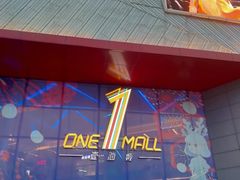 -壹海城ONE MALL