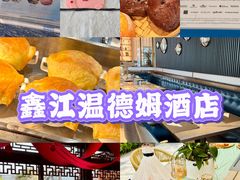 -青岛鑫江温德姆酒店
