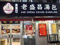 -老盛昌(胶州店)