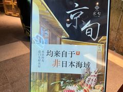 -京旬海鲜放题·铁板烧自助餐厅