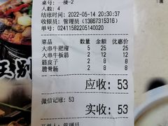 账单-土灶台东北大块肉烧烤(风景城邦店)