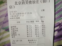 账单-致美楼(前门店)