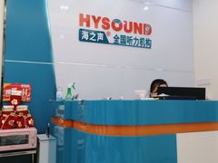 -海之声助听器峰力直营店(成都天府广场店)