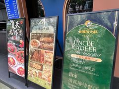 -清真·卡德尔大叔新疆主题餐厅(龙汇路店)