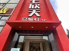 -七欣天香辣蟹火锅(苏州相城VIP总店)
