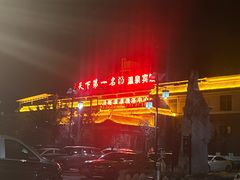 -汤峪温泉碧水湾