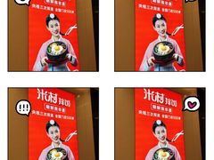 -米村拌饭(银泰中心店)