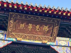 -长安寺
