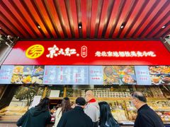 门面-京天红酒家(虎坊路店)