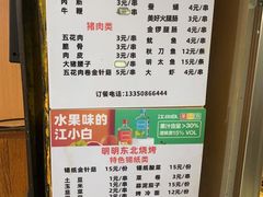 -明明烤牛肉(原明明东北烧烤)