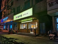 -五口灶·下饭小炒(安镇店)
