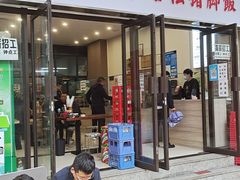 门面-陆长玖古法猪脚饭(玄风桥店)