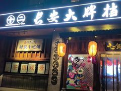 -长安大牌档之西安博物院文化餐厅(中贸店)