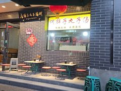 -何胖子丸子汤(南海街店)