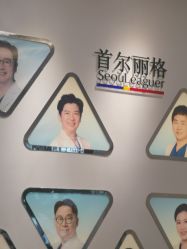 -上海首尔丽格医疗美容医院