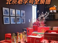-全聚德(双井店)