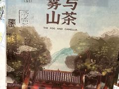 -雾与山茶(大禹城店)