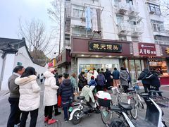 门面-航天馒头(瞻园路店)