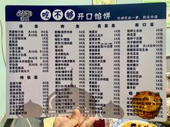 -吃不够开口馅饼店(小西路店)