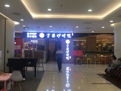 -守柴炉烤鸭(科华中路王府井店)