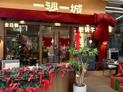 -一沙一城·岩烤牛扒(深圳首店)