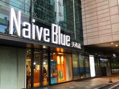 -天真蓝照相馆(五角场百联又一城店)