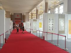景点-北京展览馆