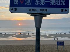 -青澳湾北回归线广场
