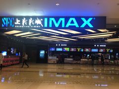 -SFC上影影城(北京大兴龙湖天街IMAX店)