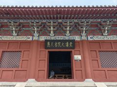 -商丘古城-应天书院