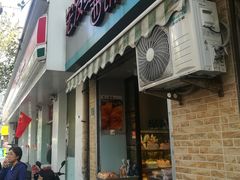 门面-宏发红西饼屋(天津路店)