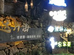 -这片海·海景餐厅(博鳌店)