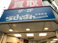 -秋叶原电器街