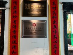 -清和元(铜锣湾店)