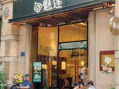 -魅莲·新中式糖水(广州塔店)