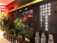 -井格重庆火锅(临平银泰城店)