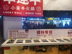 -幸运牛汕头小黄牛牛肉火锅(梅林店)
