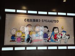 -史努比缤纷世界