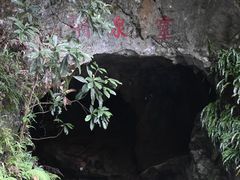 -灵栖洞天