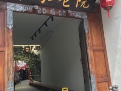 -单家老院·院子里的青岛菜(沙子口店)