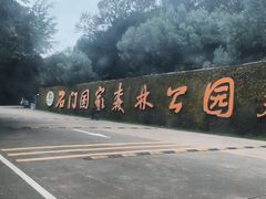 -广州市石门国家森林公园