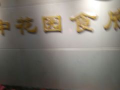 -盛港湾海鲜食府(黄沙店)