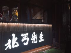 -北丐先生·野馄饨烧烤(长宁龙之梦店)