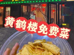 -乡厨味道(黄鹤楼店)