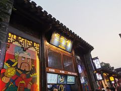 -品腐记·豆腐王朝(老门东总店)