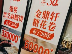 -金鼎轩(方庄天坛店)
